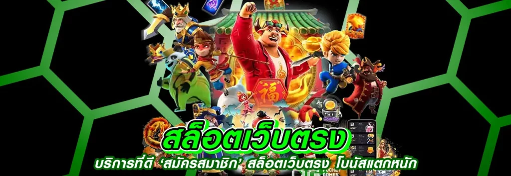 เว็บพนันออนไลน์ ที่คนเล่นเยอะที่สุด